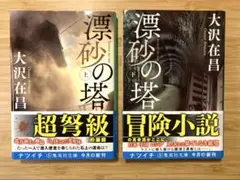 大沢在昌