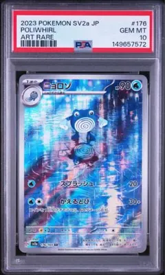 PSA10 モンジャラ AR SV2a ポケモンカード151 連番 - メルカリ
