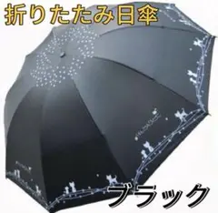 【折りたたみ日傘】ブラック 紫外線 UVカット 晴雨兼用 耐風性 10本骨