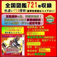 ポケットモンスター オメガルビー