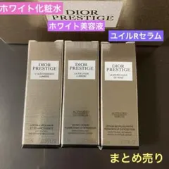ディオール プレステージ ホワイトシリーズ化粧水、美容液等、まとめ売り