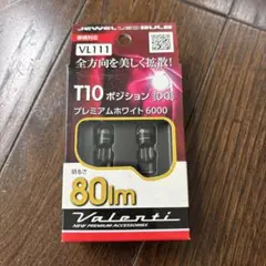 ラス1！valenti T10 ポジション　VL111 80lmのサムネイル
