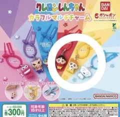 〈値下げ中‼️〉クレヨンしんちゃん カラフルマルチチャーム 3点セット