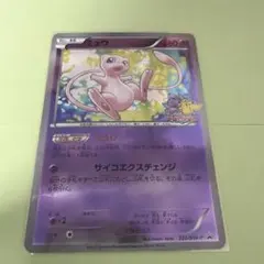 ミュウ PROMO BW-Pプロモカード 220/BW-P - メルカリ