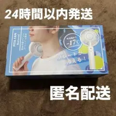 新品 THANKO ピタファン 冷却プレート -17℃ ハンディファン ホワイト