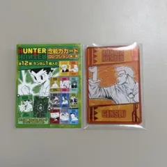 HUNTER×HUNTER 念能力カードコレクション 全12種コンプ - メルカリ