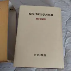 2026年最新】現代日本文学館の人気アイテム - メルカリ