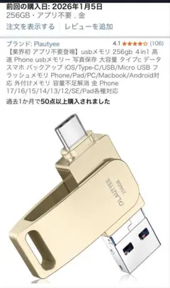 Plautyee 256GB 4in1 USBメモリ