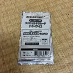 高騰中【未開封】ポケモンカード　イーブイ　セブンイレブン　非売品　硬質ケース付 高騰中【未開封】ポケモンカード イーブイ セブンイレブン 非売品 硬質