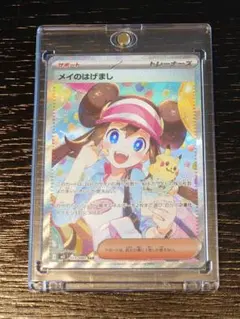 ポケモンカード ポケカ ムニキスゼロ メイのはげまし SAR