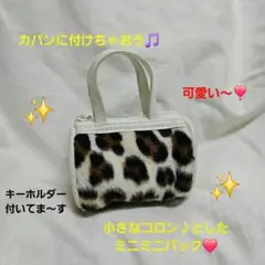 バックチャーム　ミニバック