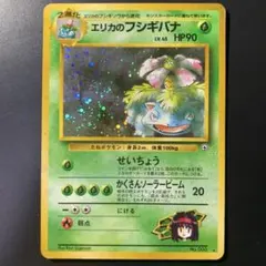⭐初版マークなしの激レアカード⭐フシギバナなど 旧裏★ 第1弾拡張パック メルカリ