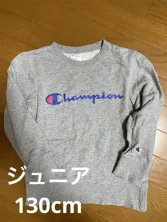 チャンピオン Champion グレー トレーナー 140 ジュニア 子ども