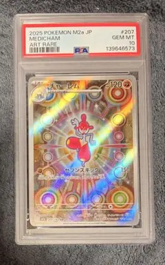 や*ち様 PSA10 チャーレム AR ポケモンカード - メルカリ