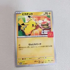 マック　ピカチュウプロモカード