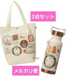 スタバ ロースタリー ステンレスボトル&トートバッグ トラベラーズ
