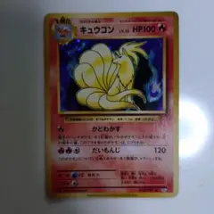 キュウコン R CP6 20th Anniversary 015/087