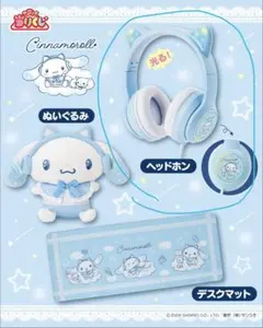 シナモロール ヘッドホン ぬいぐるみセット サンリオ シナモロール くじ ヘッドホン＆ぬいぐるみ セット売り 新品