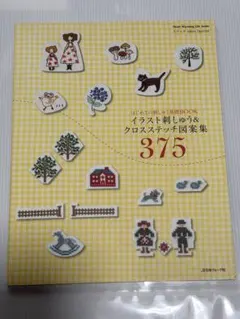 Illustration embroidery & cross stitch design collection 375