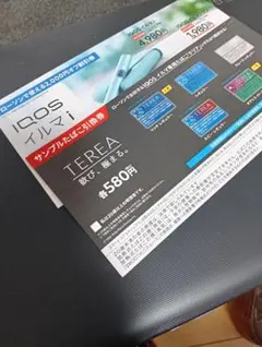 IQOS イルマi　割引　サンプルタバコ引換券