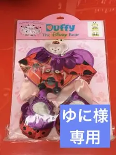 ゆに様専用ページ