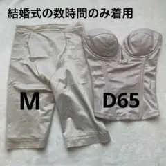 bridal bloom ブライダルインナーD65・ガードルM セット