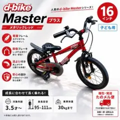 2026年最新】d-bike masterの人気アイテム - メルカリ