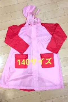 140サイズフード付きレインコート