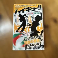 ハイキュー!! 鳥野高校 バレー部活動日誌