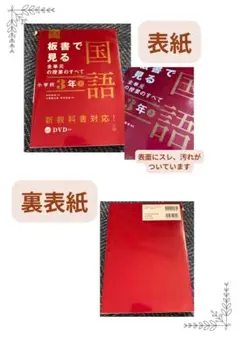 板書で見る全単元の授業のすべて 国語 小学校3年上