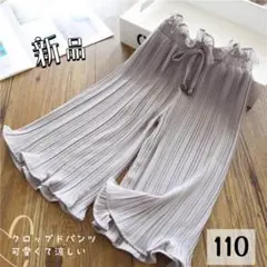 ★残り1点★キッズ プリーツストレート クロップドパンツカジュアル グレー110
