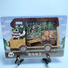 【家具】どうぶつの森 amiiboカード 34 ホウサク アミーボ あつ森