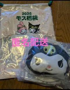 新品 4点セット クロミちゃん モスバーガー 福袋 サンリオ
