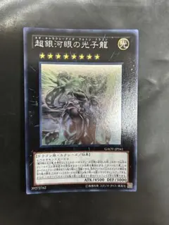 遊戯王 超銀河眼の光子龍 ネオギャラクシーアイズフォトンドラゴン ホロ