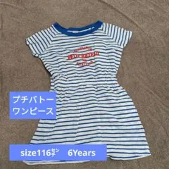 プチバトー ストライプ ワンピース 116cm