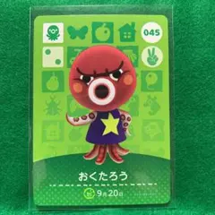 どうぶつの森 amiiboカード おくたろう 045 アミーボカード