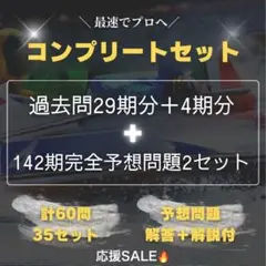 【直前対策！】ボートレーサー試験/過去問33期分＋142期完全予想問題2セットのサムネイル