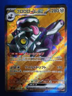 ブロロロームex SR SV3 黒炎の支配者 127/108のサムネイル