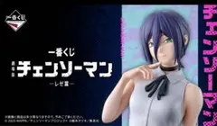 一番くじ 劇場版『チェンソーマン レゼ篇』C賞 バスタオル