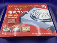 希少 美品 昭和レトロ　電気コンロ 蔵出し 2026年最新】電気コンロ 昭和の人気アイテム - メルカリ