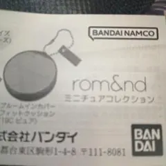BANDAI NAMCO rom&nd ミニチュアコレクション