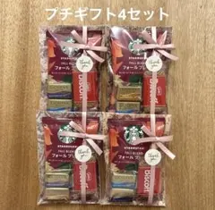 プチギフト4セット スタバ GODIVA サンキューギフト 退職