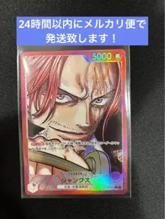 ワンピースカード　シャンクス