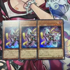 遊戯王 ファニーダークラビット 3枚 - メルカリ