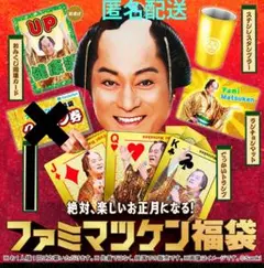 【新品】ファミマツケン福袋　クーポン無し　グッズのみ
