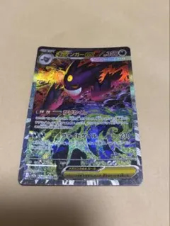 ポケモンカードゲーム MEGAドリームex収録メガゲンガーex sar