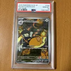 ロケット団のラッタ AR SV10 ロケット団の栄光 108/098 PSA10