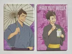 ハイキュー　ウィーク　西谷夕　東峰旭　浴衣　マグネット