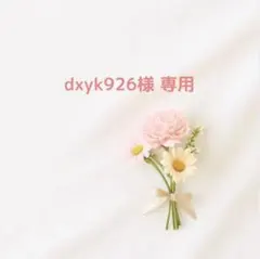 【専用】まさるのDECOボンディ　1本