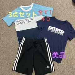 アディダスズボン、プーマ、ベネトンTシャツ3点セット！！